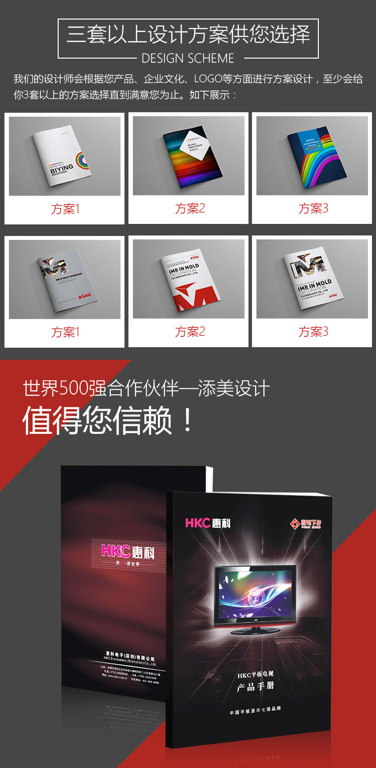 畫冊設(shè)計方案