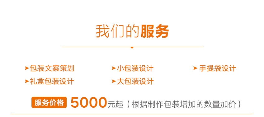 包裝設(shè)計_包裝設(shè)計/禮盒設(shè)計/手提袋設(shè)計/商品包裝18