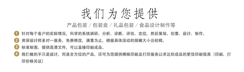 包裝設(shè)計(jì)_創(chuàng)意包裝設(shè)計(jì)/包裝袋設(shè)計(jì)/食品禮品盒裝設(shè)計(jì)/原創(chuàng)修改到滿意2
