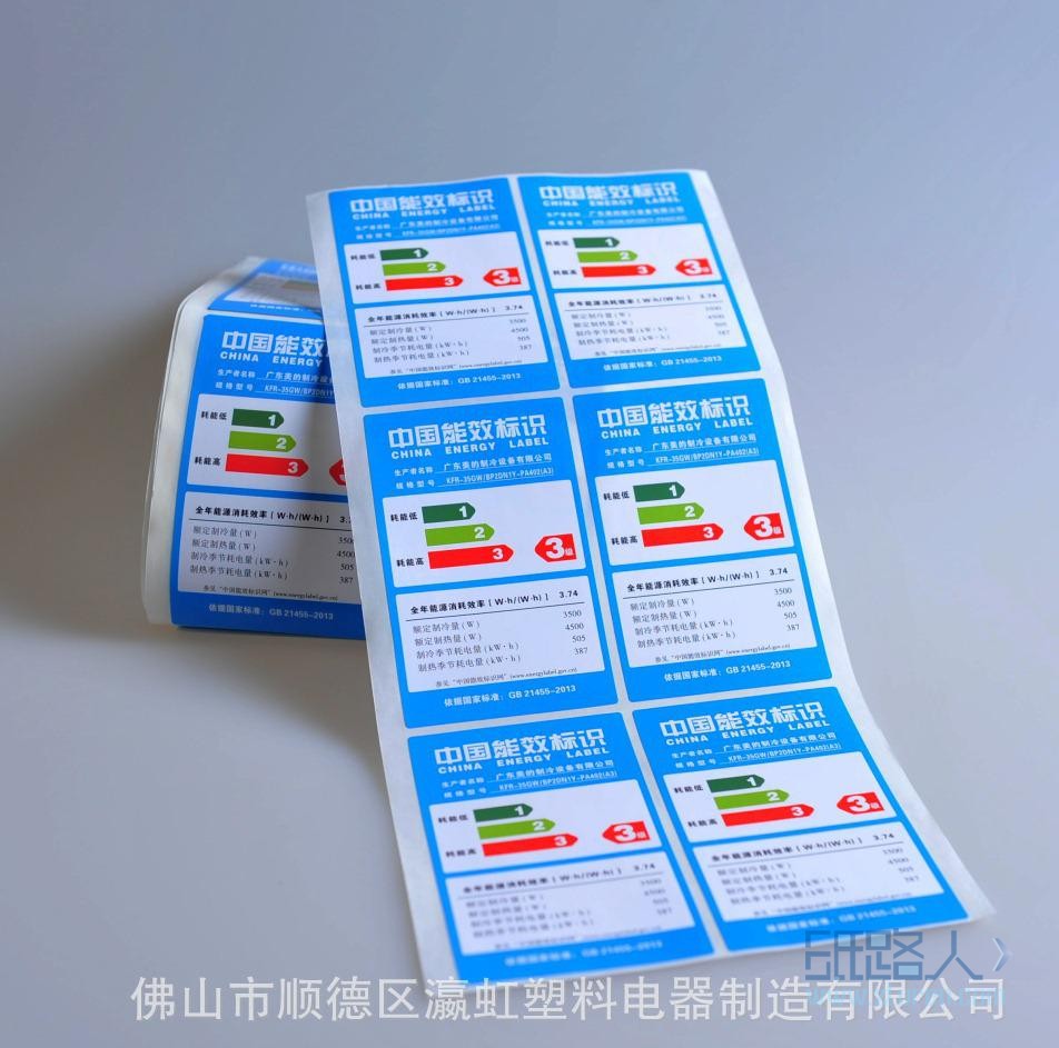 可移銅版空調能效標識