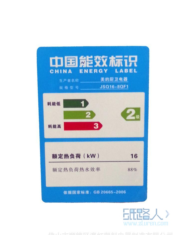 能效標簽2