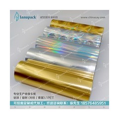 PET金銀卡紙、鐳射卡紙、禮品盒紙包裝紙、鋁箔卡紙