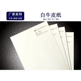 生產(chǎn)銷售白牛、精致黃牛皮紙 卷筒 平張 特規(guī) 零售可定制