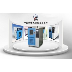 高低溫箱哪家的性價(jià)比高 值得選購(gòu)?