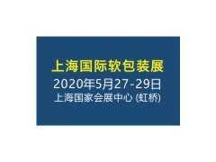 軟性包裝材料與印刷/復(fù)合/分切/制袋技術(shù)貿(mào)易亞洲盛會(huì)