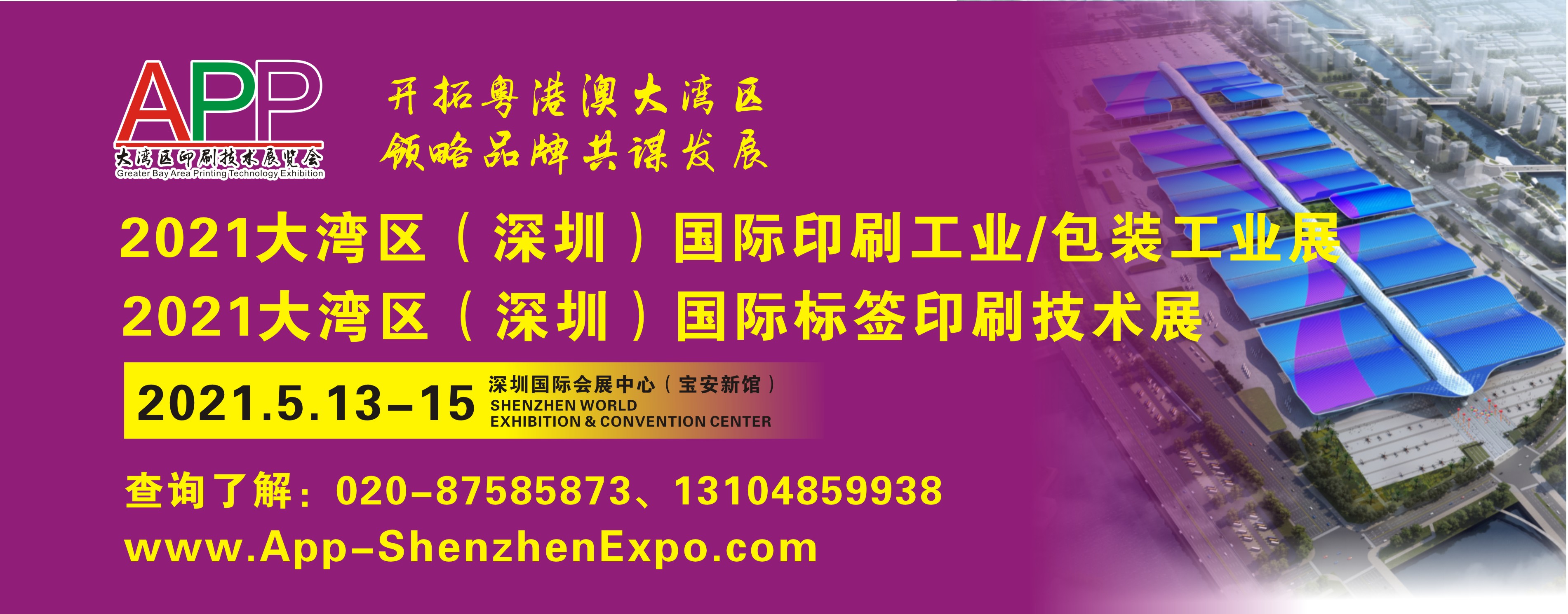 2021大灣區(qū)（深圳）國(guó)際印刷包裝技術(shù)展覽會(huì)
