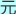 紙盒包裝印刷中的燙?。ㄏ拢? width=